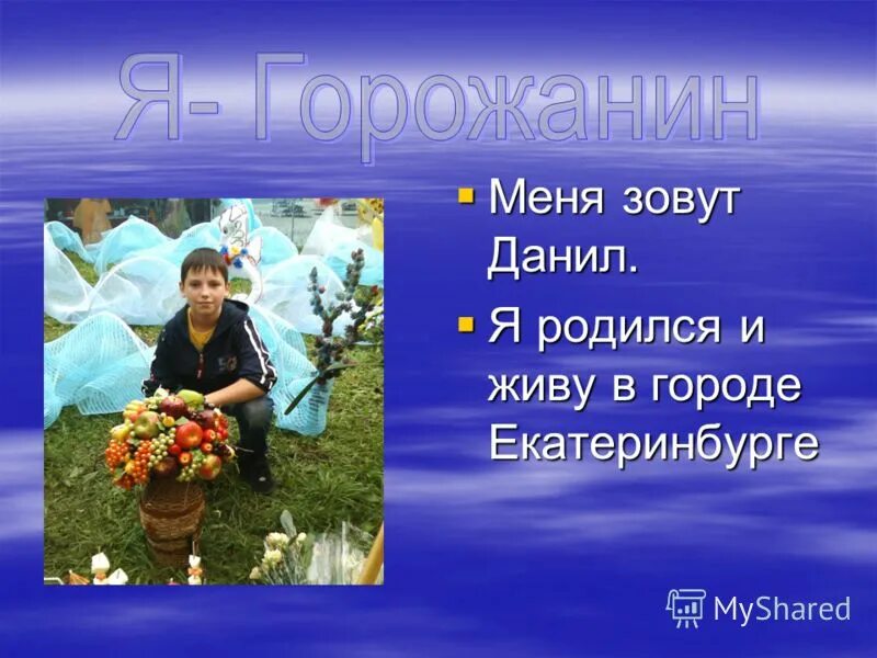 познакомьтесь меня зовут. мои хобби и увлечения для автобиографии. захарвань. лиза кирилловна. тайна имени василиса для девочки.