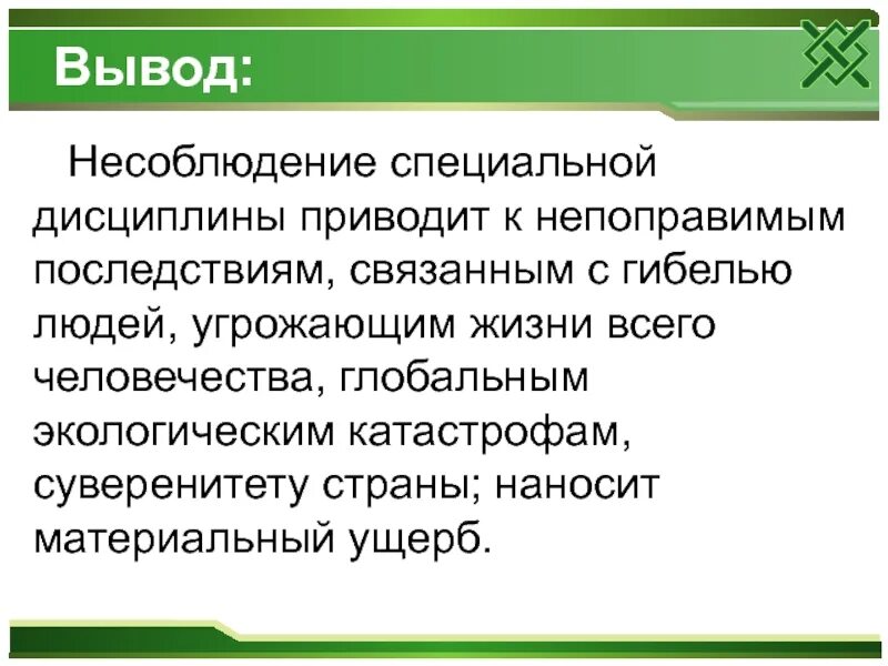 Электрические дисциплины дисциплина. Каковы последствия нарушения дисциплины. последствия невыполнения дисциплины. вывод нарушение дисциплины. последствия несоблюдения дисциплины.