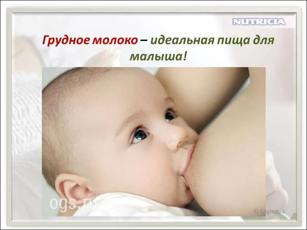 Вскармливание презентация. Презентация на тему грудное вскармливание. цитаты про грудное вскармливание. высказывания о грудном вскармливании. грудное молоко.