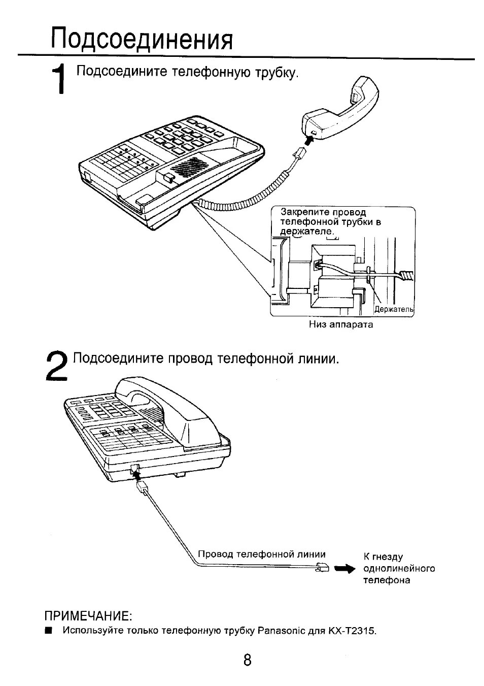 Panasonic KX-t2315. Panasonic KX-t7735 разъем для питания. Panasonic KX-t730. Распиновка провода для системного телефона Panasonic KX-t7735.