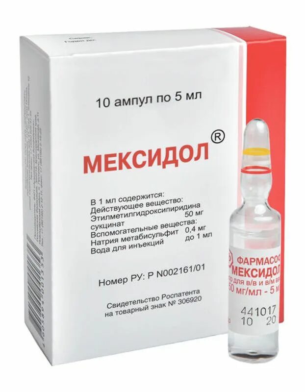 Мексидол раствор для инъекций 5 мл. Мексидол р-р д/ин 50мг/мл амп 2мл №10. Мексидол 5 мл 10 ампул. Мексидол 5 мл 5 ампул производитель.