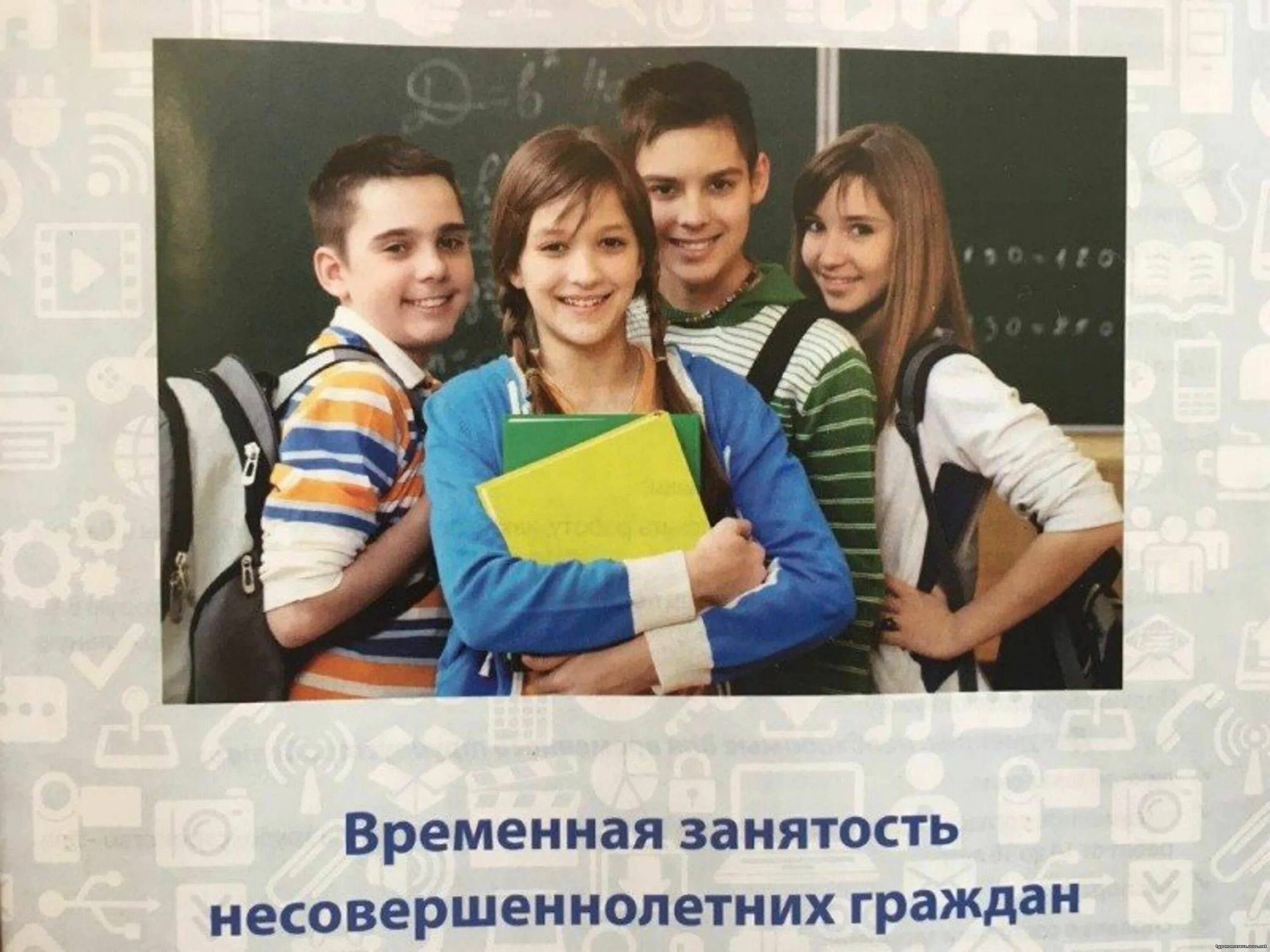 временное трудоустройство.