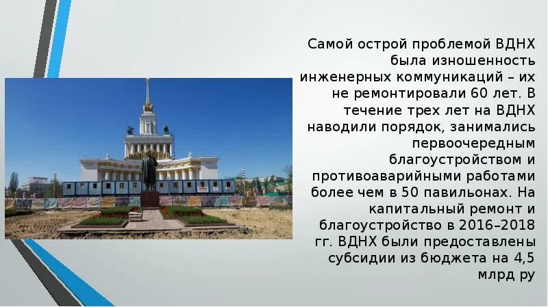 Вднх сообщение для 2 класса по окружающему. Вднх презентация. презентация о вднх для школьников. вднх кратко для детей 2 класса. сообщение на тему вднх.