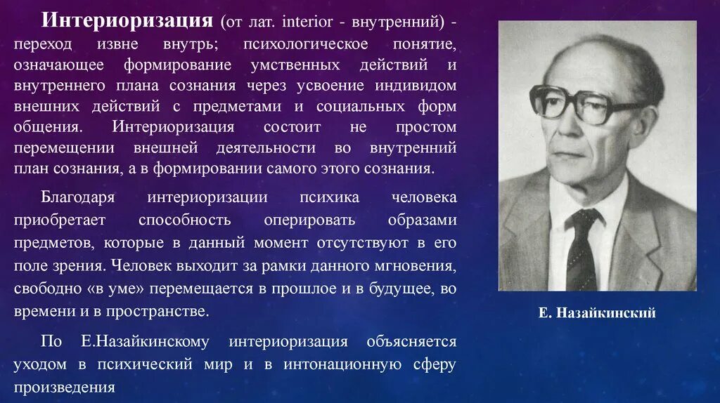 Понятие интериоризации. Интериоризация это в психологии. Понятие "интериоризация" означает:. Интериоризация Выготский. Интериоризация деятельности