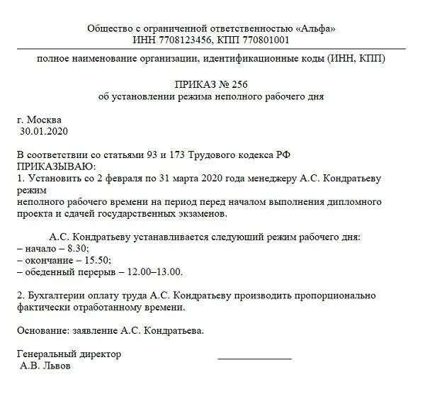 Ненормированный рабочий день (Беларусь) - ПравоВсем.by