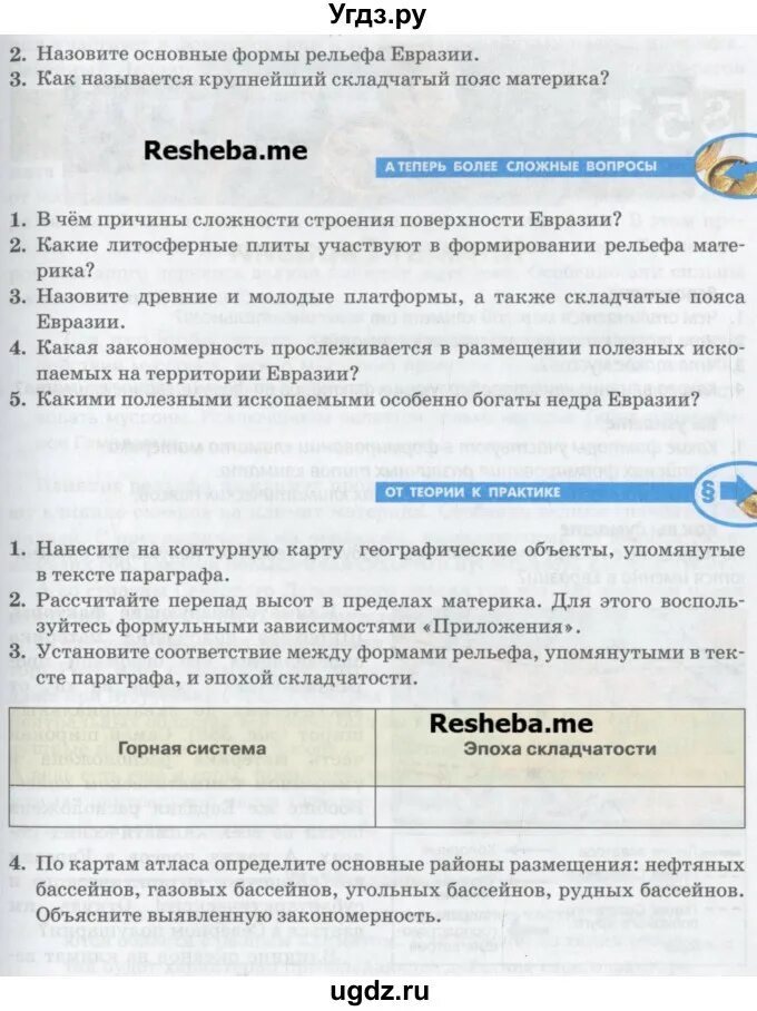 География 7 класс страница 169. Учебник по географии 7 класс 2 часть. гдз география 7 класс домогацких. гдз по географии домогацких. география 7 класс домогацких 2 часть.