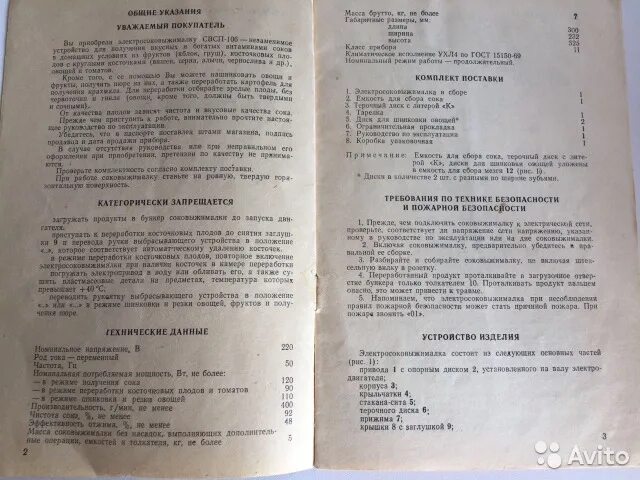 Инструкция по использованию соковыжималки. Советская соковыжималка электрическая росинка 106. соковыжималка росинка свсп-202. свсп-106 росинка инструкция соковыжималка. свсп-202 росинка инструкция.