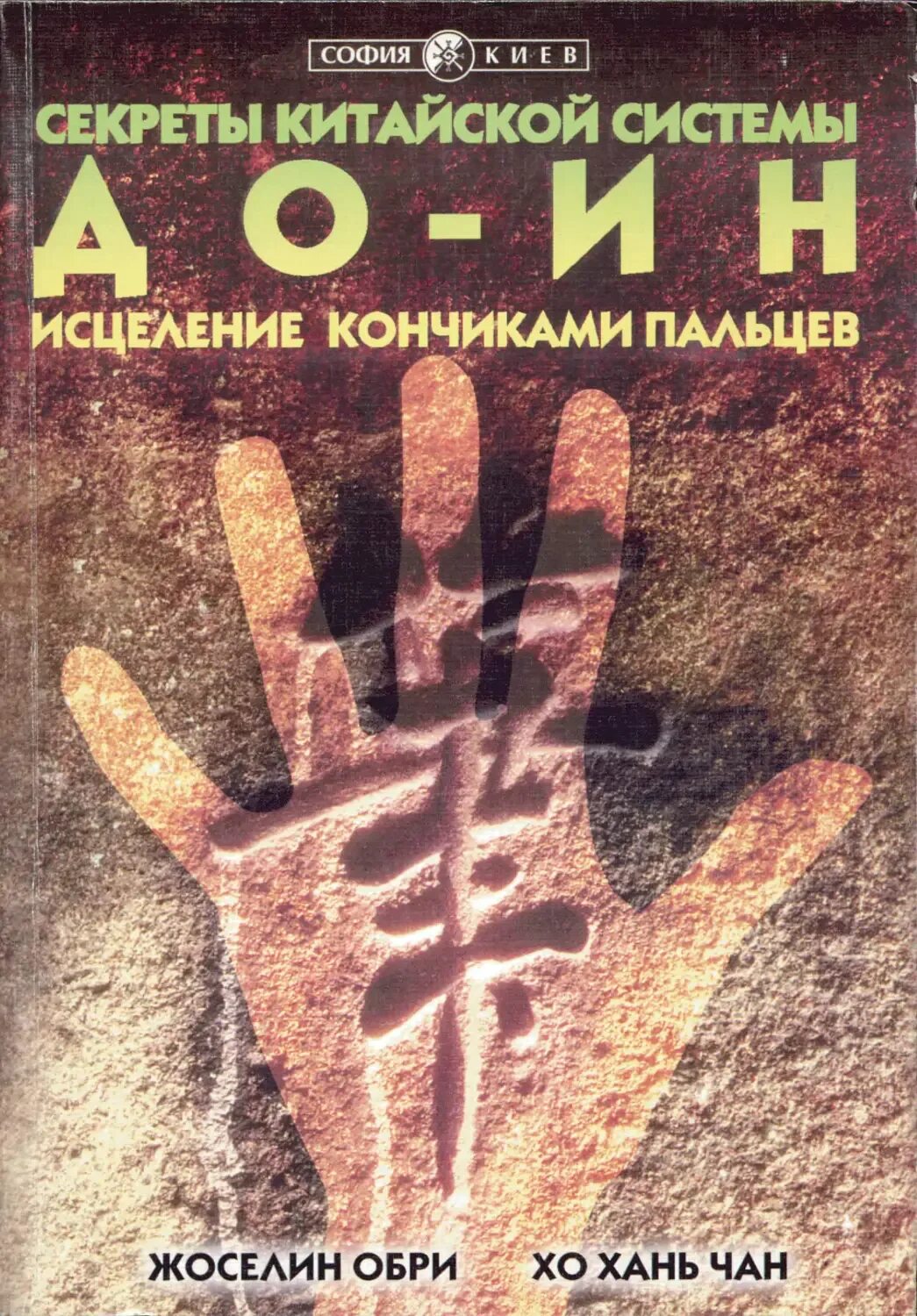 Китайский иероглиф тайна. Секреты китайской медицины. Секреты китайских иероглифов. Сюань иероглиф. Секрет на китайском.