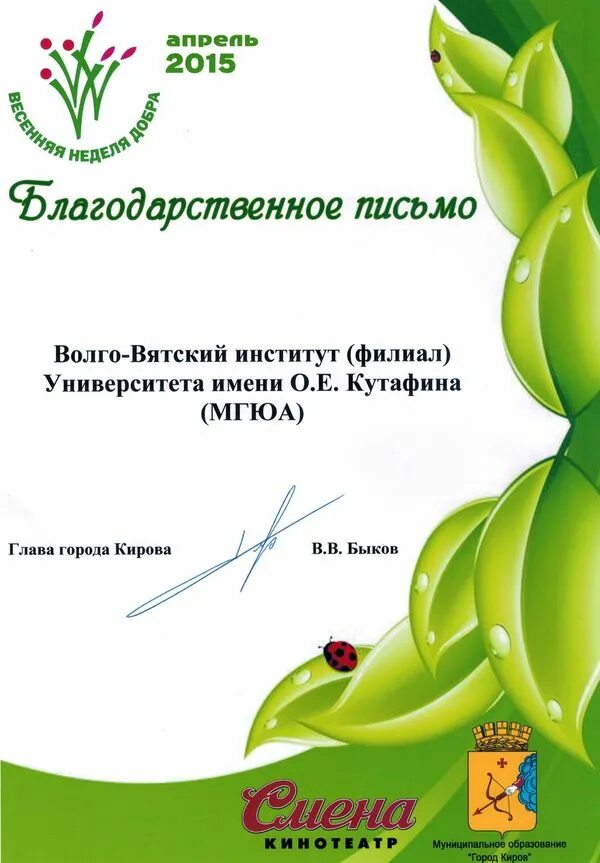 Благодарность за участие в акции Весенняя неделя добра. Весенняя неделя добра листовки. Акция Весенняя неделя добра. Буклет Весенняя неделя добра. Неделя благодарности