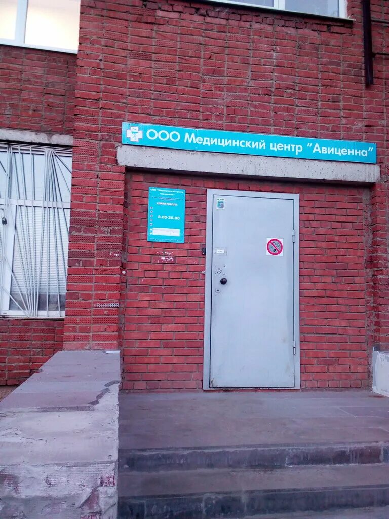 авиценна воткинск. стоматология авиценна армавир. авиценна саидбеговна. авиценна, стоматология в новосибирске. авиценна армавир тенистая.