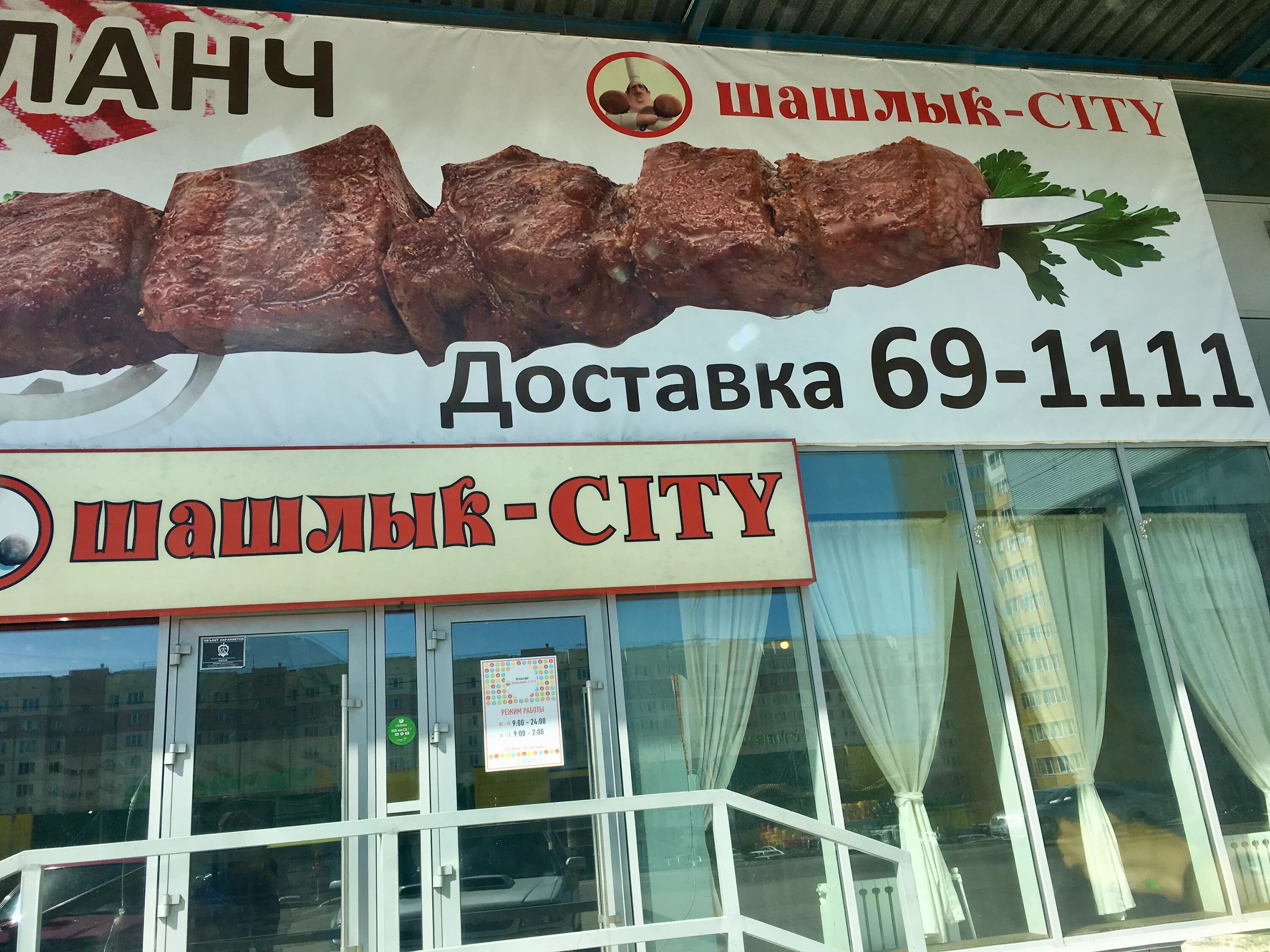 Шашлычная павловский посад. Шашлык City. Шашлык вывеска. Шашлык Сити Барнаул Павловский тракт меню. Ша́шлык Сити.