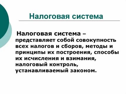Принимая система представлена