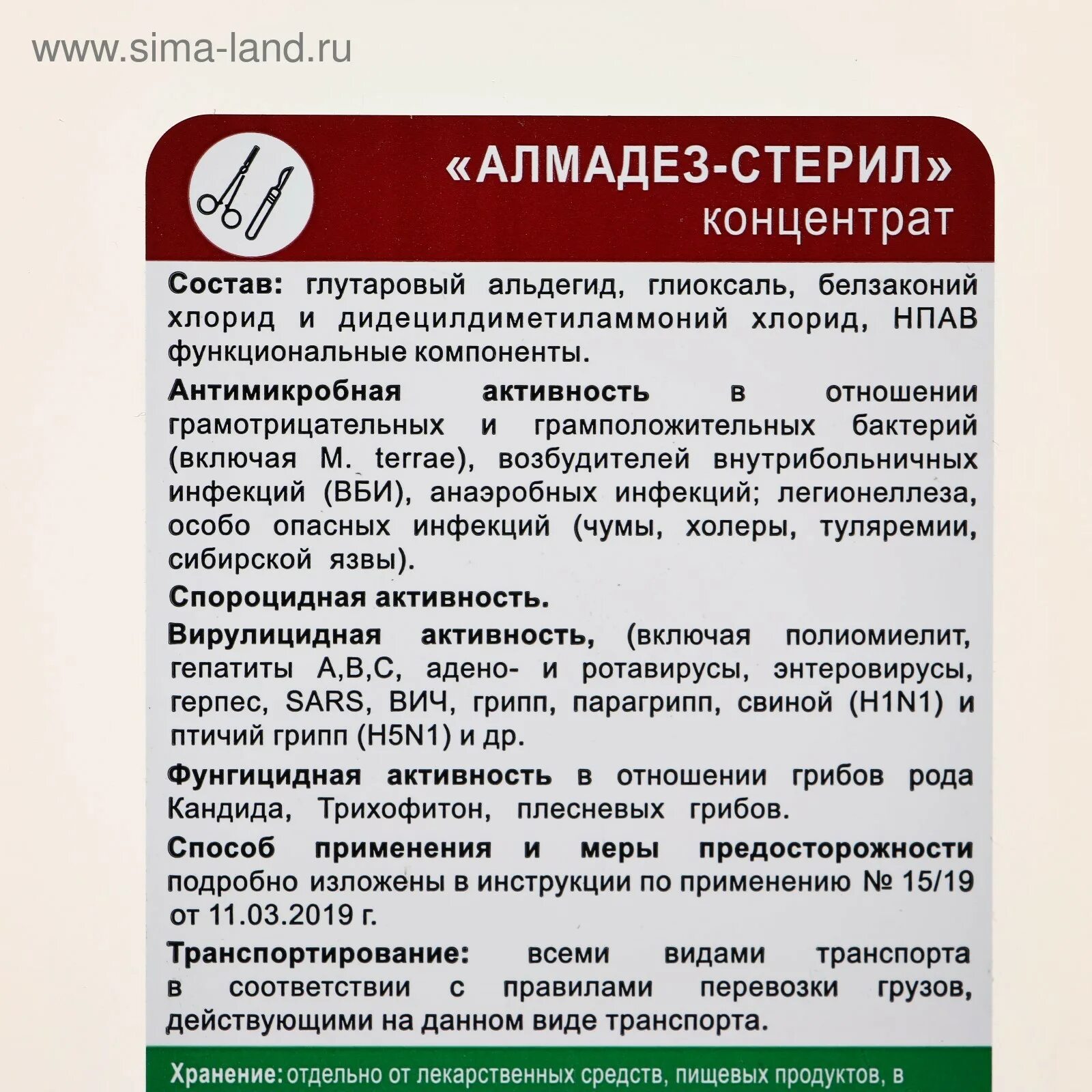 Алмадез хлор инструкция по применению. Алмадез концентрат. Алмадез дезинфицирующее средство концентрат. Дезинфицирующее средство Алмадез-хлор. Алмадез стерил.