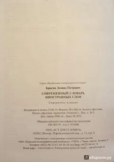 Крысин л п толковый словарь иноязычных слов