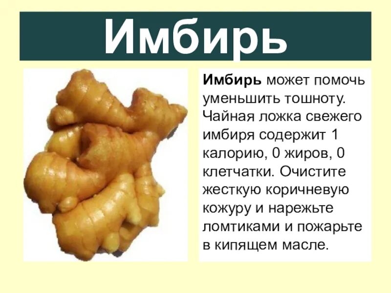 Имбирь для чего. Имбирь презентация. имбирь строение. что содержит имбирь. факты об имбире.