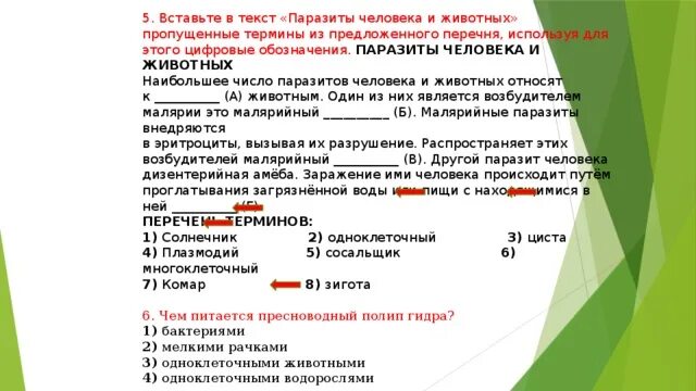 Наибольшее число паразитов человека и животных относят. Типы сообществ животных. Текст членистоногие огэ. Таблица круглых паразитических червей. Значение царства животных.