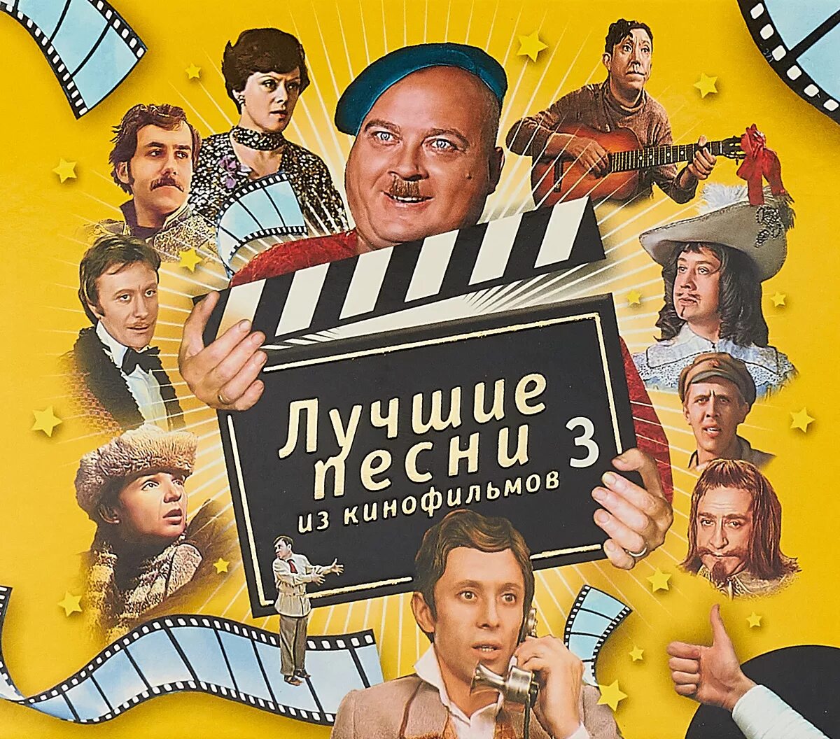 Лучшие песни из кинофильмов. Лучшие песни. Песни из кинофильма на телефон