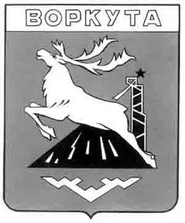 Воркута герб