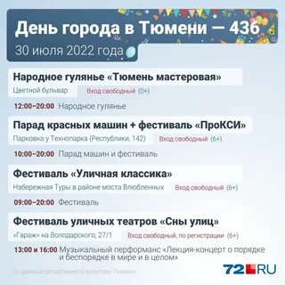 День города тюмень 2024 программа