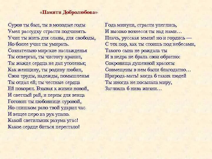 Добролюбов стихотворение некрасова. Памяти Добролюбова стих. Памяти Добролюбова Некрасов. Памяти Добролюбова Некрасов стих. Память о Добролюбове стих.