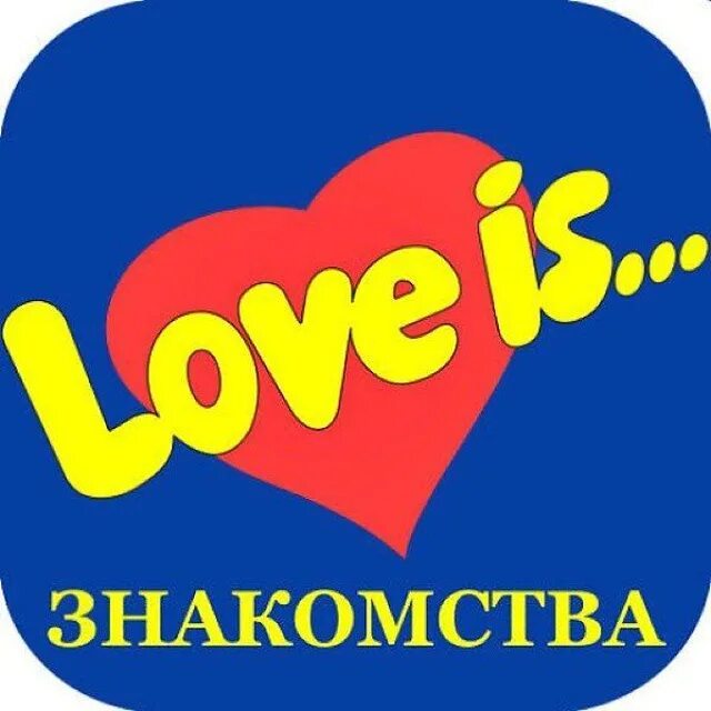 Любовь это love is. Лав из картинки в хорошем. Love is сделать ей подарок. Фон в стиле лав из. Знакомство love is.