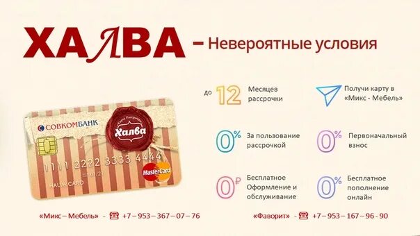 Карта халва оформить. Карта рассрочки халва условия пользования. карта халва проценты. рассрочка халва условия. халва условия пользования.