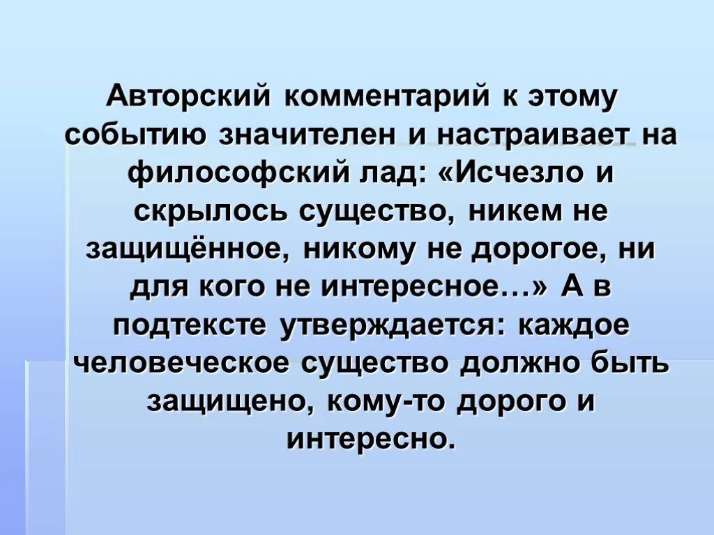 Авторское пояснение в пьесе называется. Авторский комментарий. Авторское пояснение. Авторские комментарии. Комментарий.