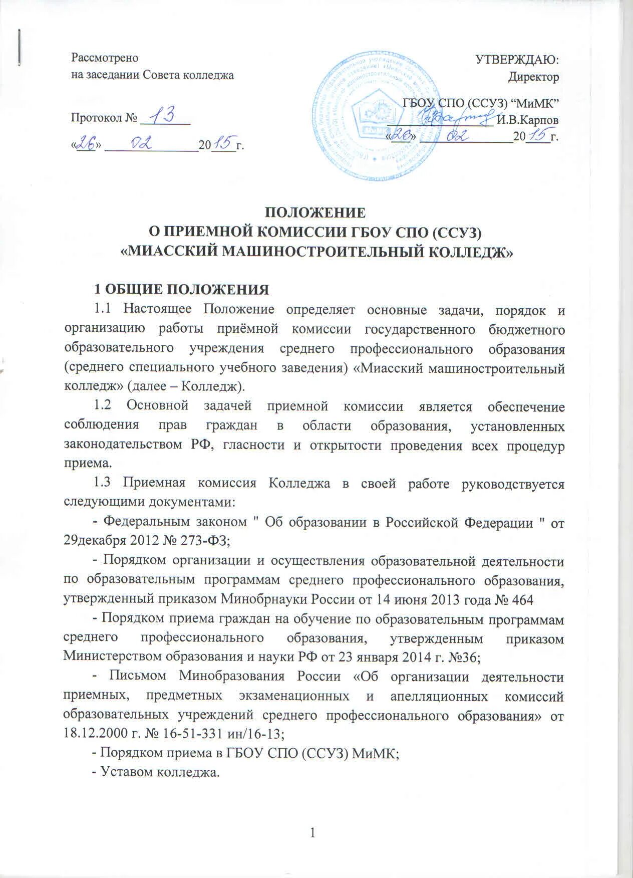 Положение об организации работы по охране труда. Приказ об аттестации педагогических работников в доу. Маршрутно квалификационная комиссия. Приказ об аттестации образец. Туристско маршрутная квалификационная комиссия.