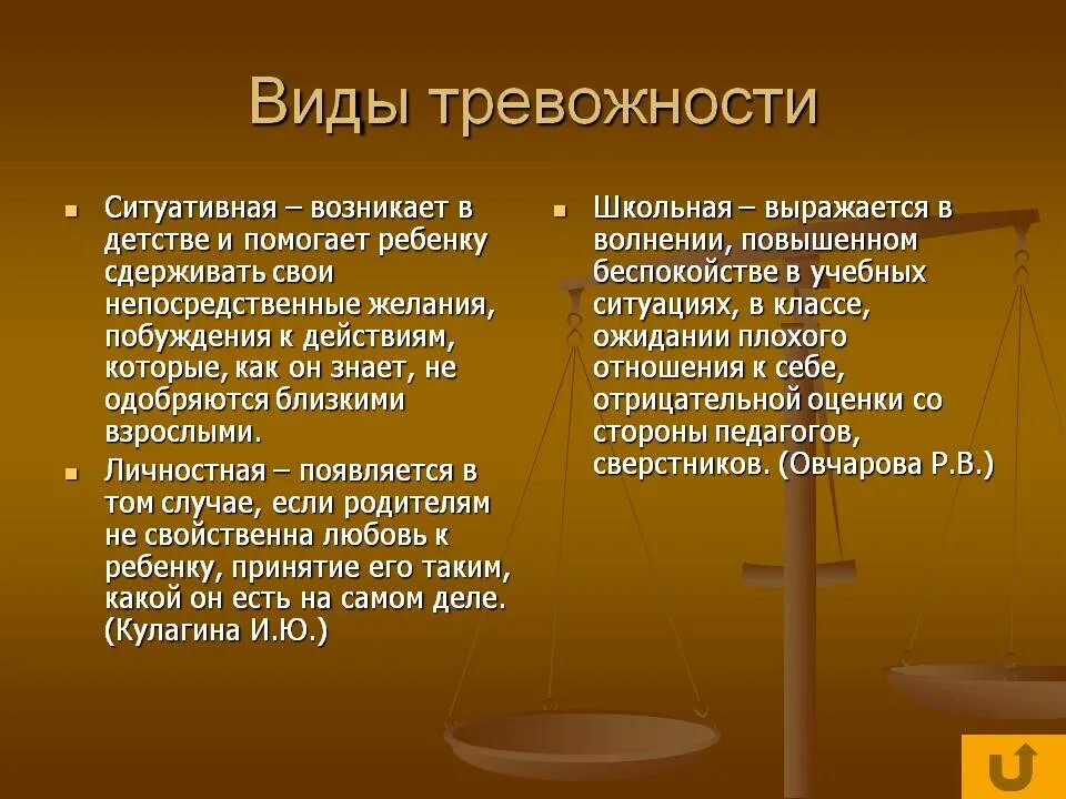 Повышенная тревожность это. Виды тревожности. Тревожность в психологии. Виды тревожности в психологии. Психологические симптомы тревожности.