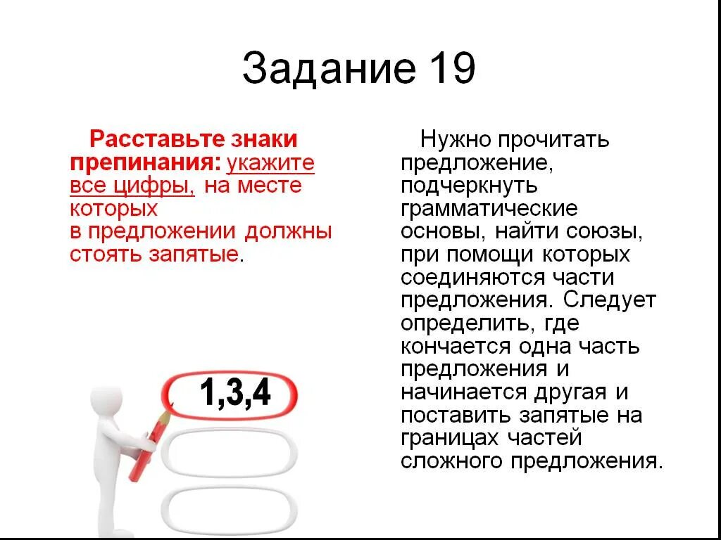 Егэ задание 20 тесты. 19 Задание ЕГЭ. 19 Задание ЕГЭ русский язык. Теория 19 ЕГЭ русский. Задание 19 ЕГЭ русский теория.