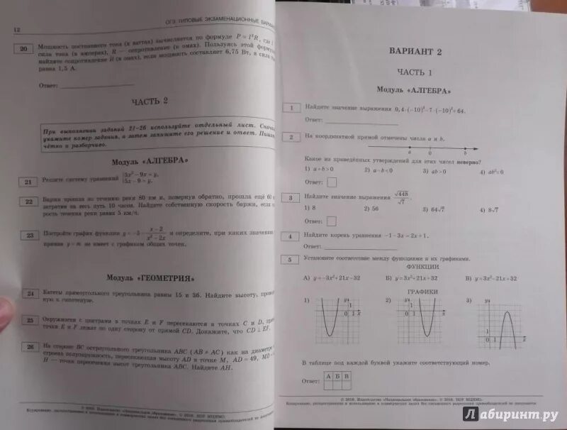 Ященко ОГЭ математика 36 вариантов. ОГЭ по математике 9 класс 2023 Цыбулько 36 вариантов. ОГЭ по математике 9 класс 2023 Цыбулько задания. ОГЭ по математике Ященко 36 вариантов.