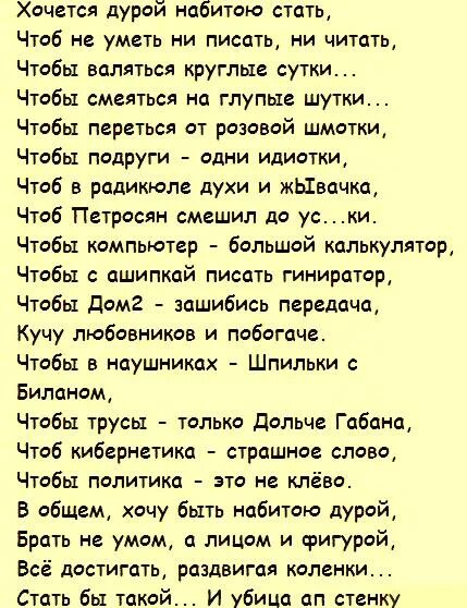 Дура становись. Стихотворение о глупой женщине. Стихи про тупых женщин. Стих про глупую женщину. Смешные стихи про дурочек.