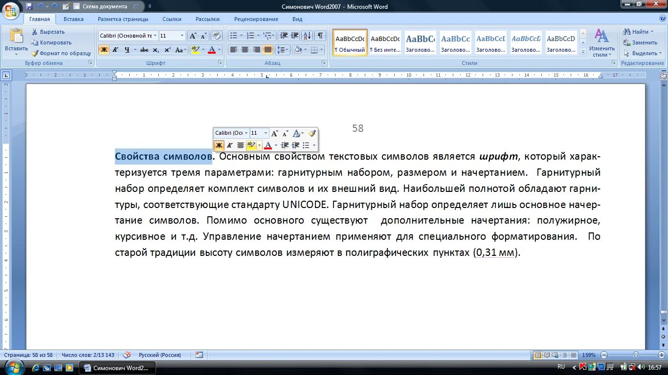 Форматирование текста задание. Форматирование шрифта. Что такое форматирование текста в информатике 5 класс. Укажите параметры форматирования символа:. «применение курсивного начертания к выделенному тексту»:.