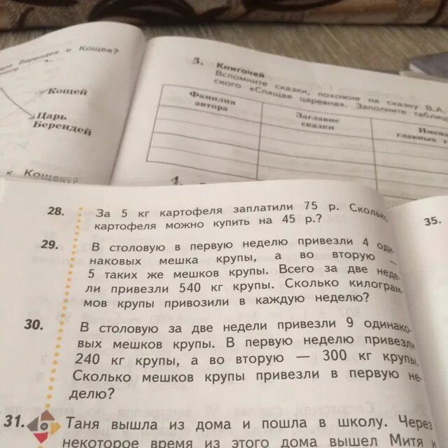 В столовую привезли 3 мешка картофеля. В столовую привезли 3 мешка картофеля