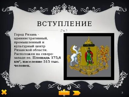 Рязань для 2 класса