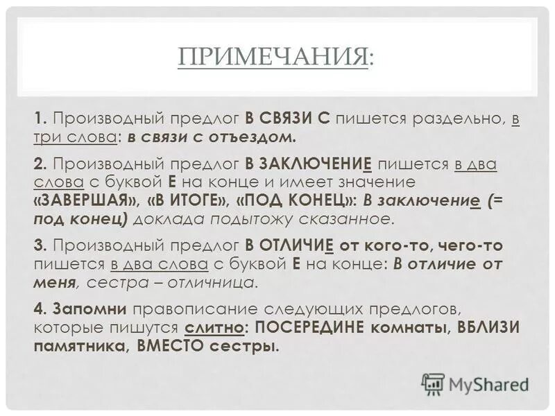 Как пишется в связи или. Как правильно написать всвязи. Всвязи с или в связи как писать. В связи со как пишется