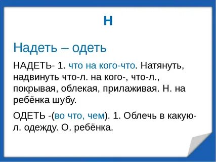 Одевай это не один