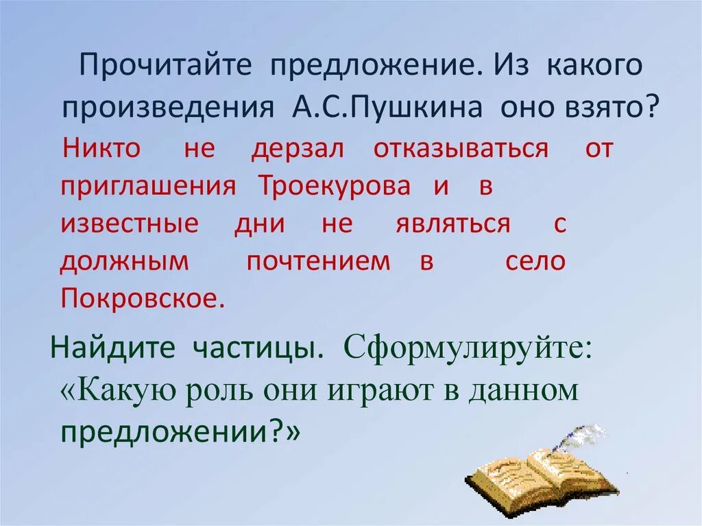 Предложения из произведений. Прочитайте предложения. Предложения из литературных произведений. Предложения из известных произведений.