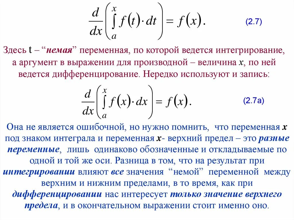 Интеграл производной. Производная интеграла по верхнему пределу. Связь интеграла и производной. Связь между интегралом и производной. Интеграл с переменными пределами