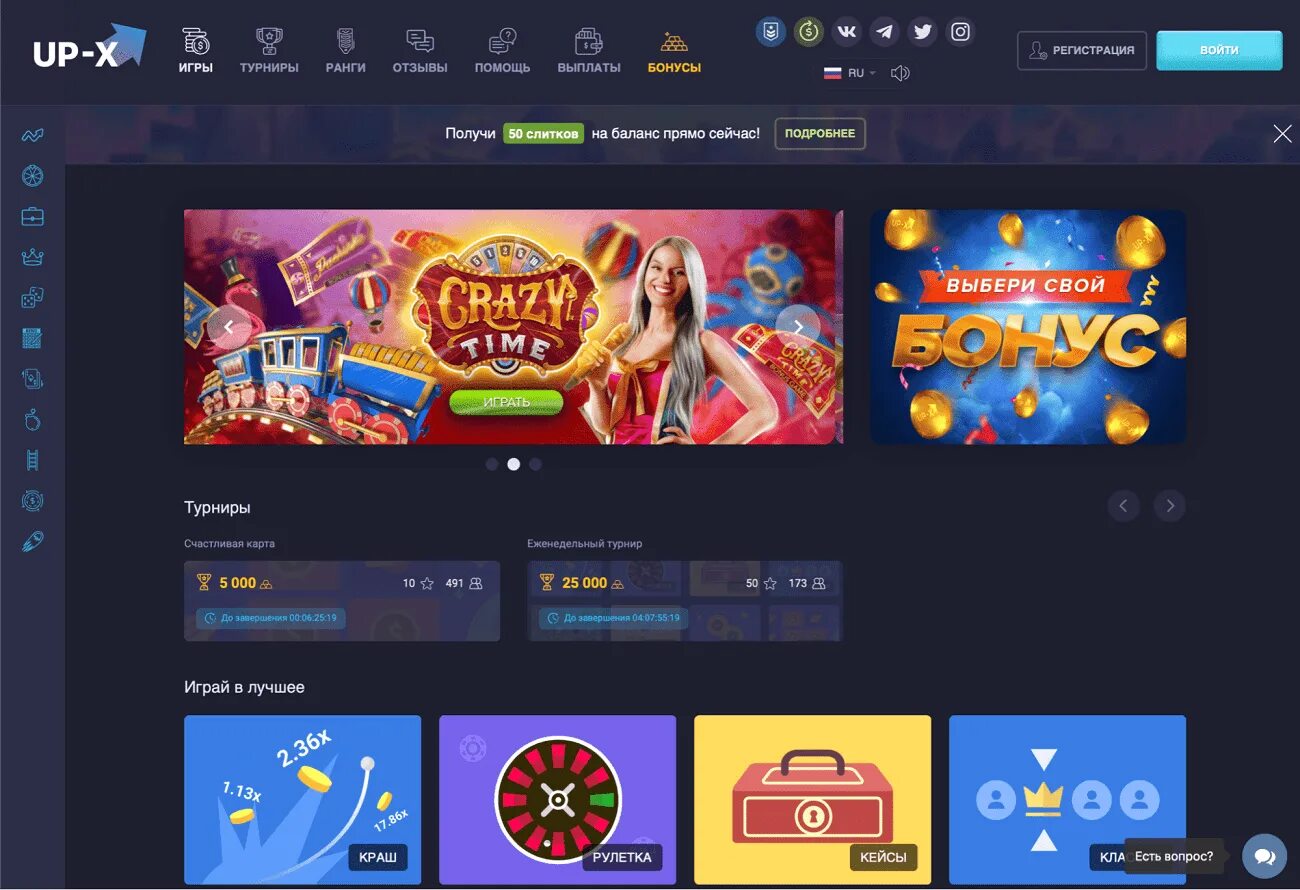 Ап икс краш как выигрывать. Up x кейсы. upx казино. up x казино. слоты ап икс.