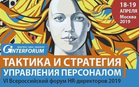 Всероссийский форум стратегия