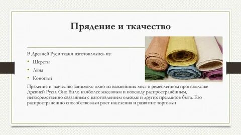 Материал из которого была изготовлена