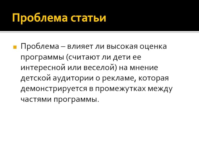 Проблемы по мнению детей