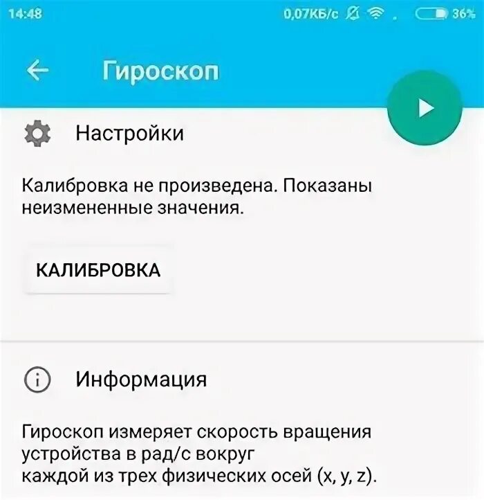 Настройки гироскопа. Как настроиттгероскоп. Калибровка гироскопа на хонор. Samsung a10 гироскоп. Настройка гироскопа в телефоне