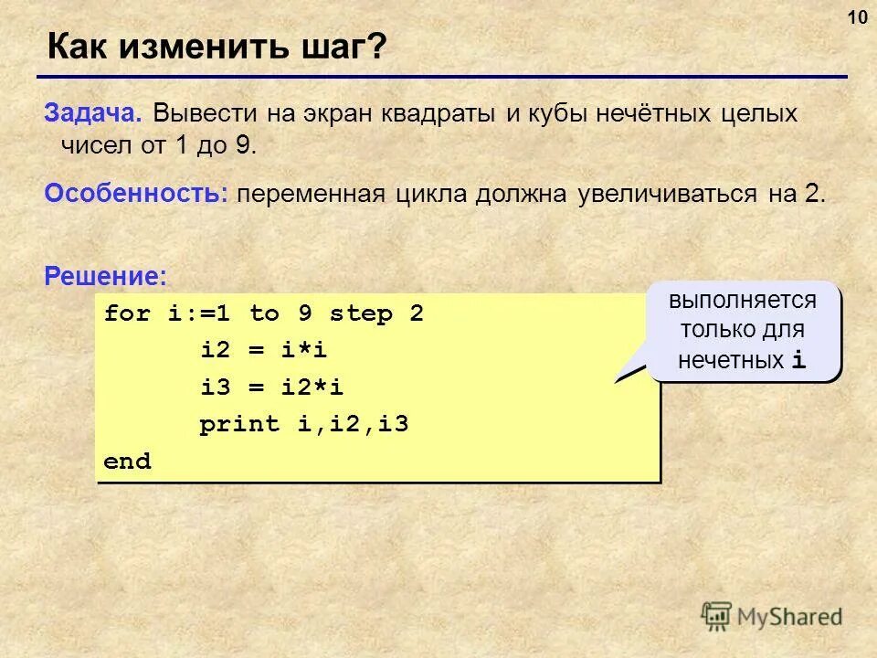 Блок схема для возведения числа в квадрат. Вывод числа в паскале. Вывести на экран квадраты чисел. Куб нечетного числа. Блок схема алгоритма возведения четного числа.