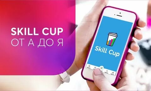 Skill cup
