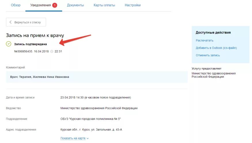 Госуслуги северодвинск запись к врачу. Запись на приём к врачу на госуслугах. как в госуслугах узнать к какому врачу записан. как проверить запись к врачу через госуслуги. как записать ребенка к врачу на госуслугах.