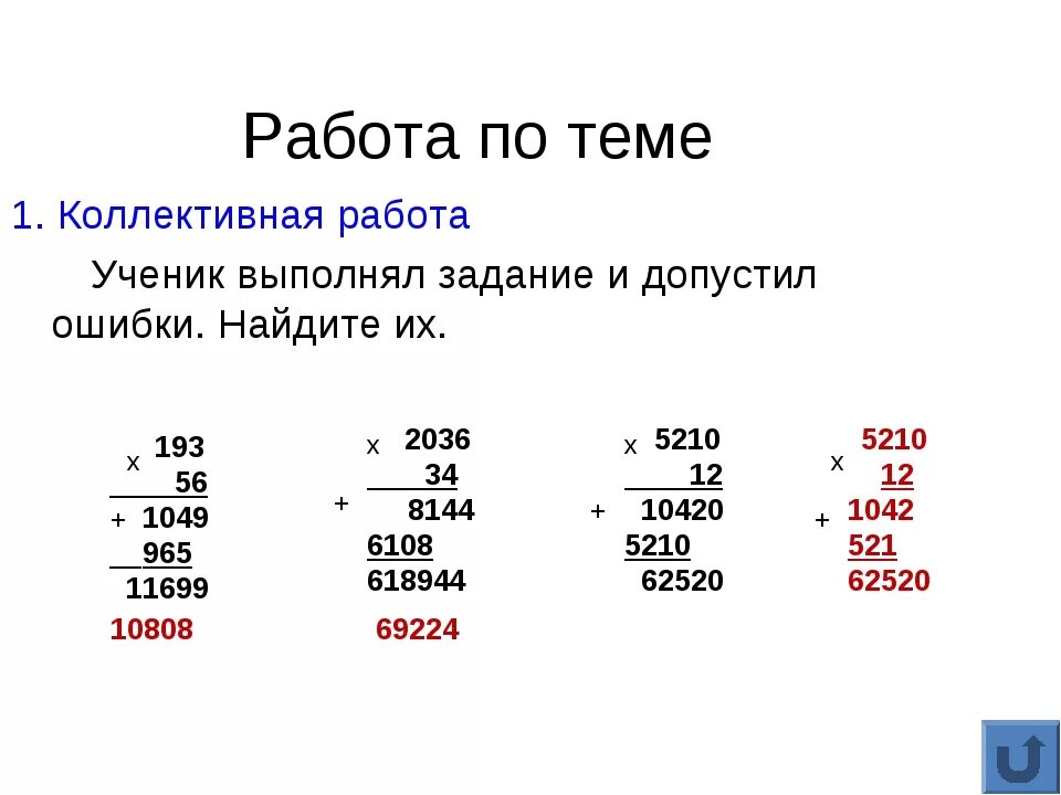 Умножение на двузначное число задачи 4 класс