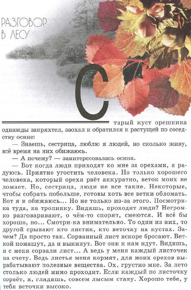 Великан на поляне 4 класс окружающий мир. Книжка великан на поляне. книга великан на поляне рассказ. рассказ великан на поляне из книги великан на поляне. рассказ великан на поляне окружающий мир.
