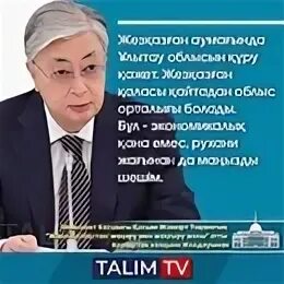 Жолдау 2 қыркүйек 2024